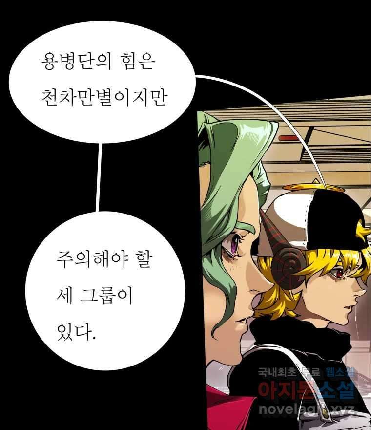 블랙 베히모스 493화 4