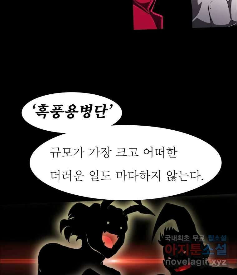 블랙 베히모스 493화 5