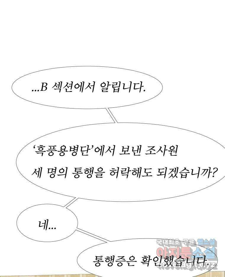 블랙 베히모스 493화 24