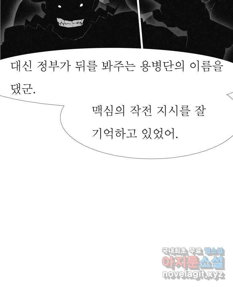 블랙 베히모스 493화 28
