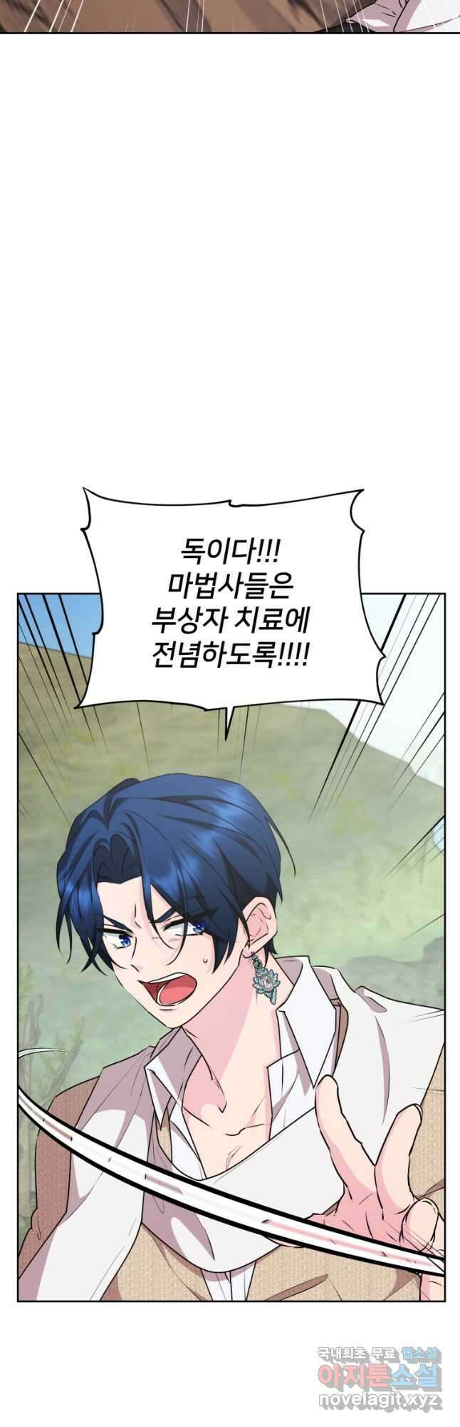정령왕의 딸 150화 3