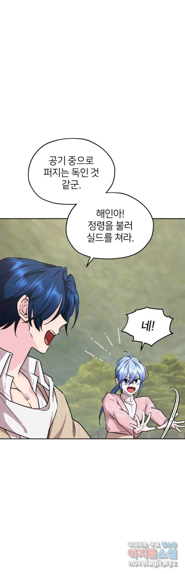 정령왕의 딸 150화 4