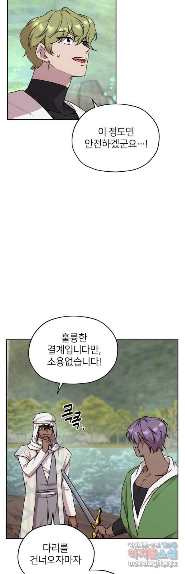 정령왕의 딸 150화 7