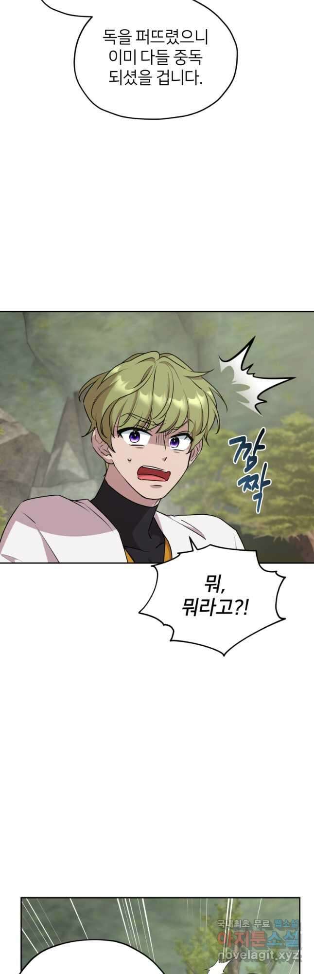 정령왕의 딸 150화 8