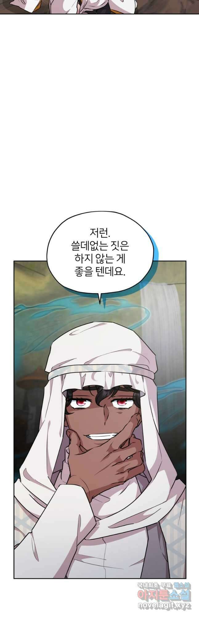 정령왕의 딸 150화 10