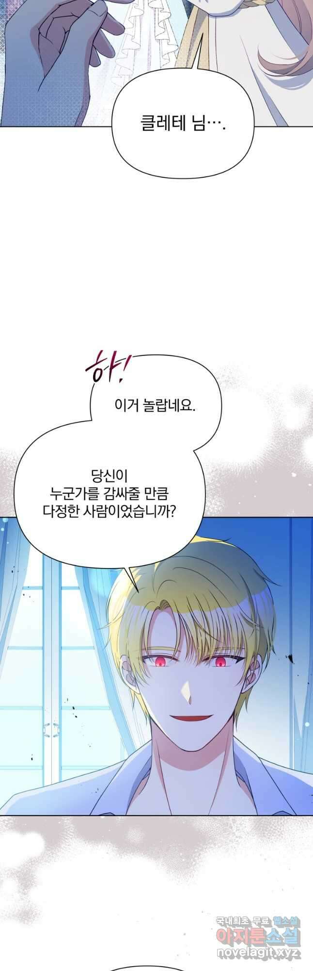 폭군의 보호자는 악역 마녀입니다 93화 4