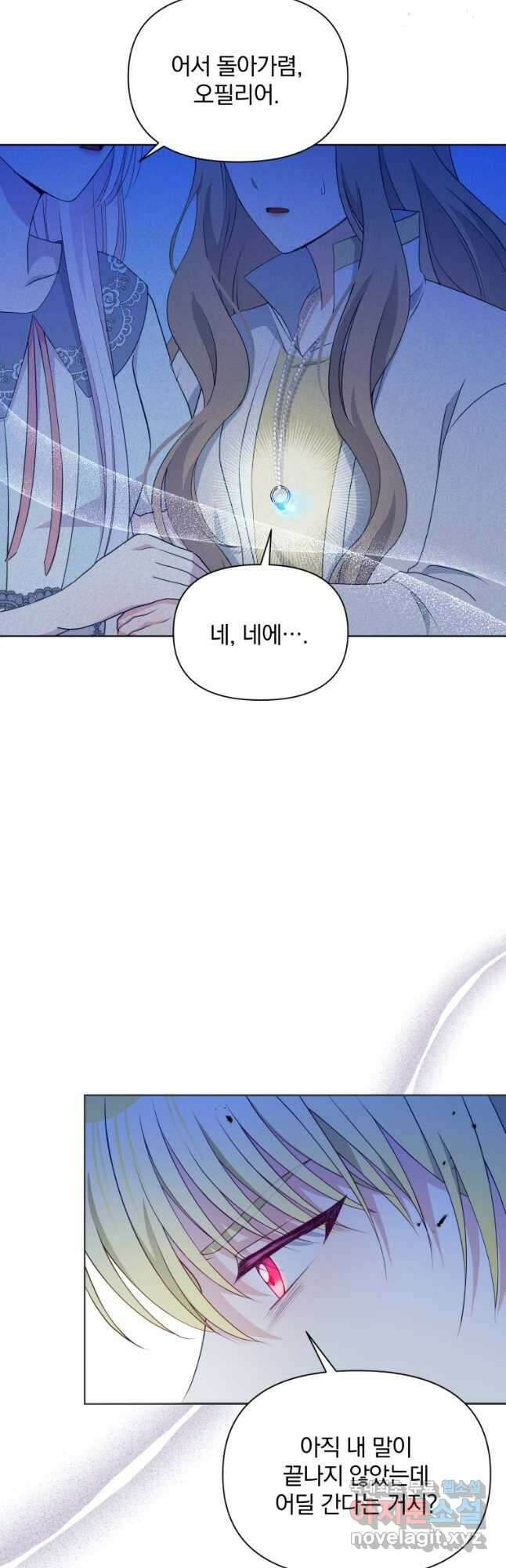 폭군의 보호자는 악역 마녀입니다 93화 5