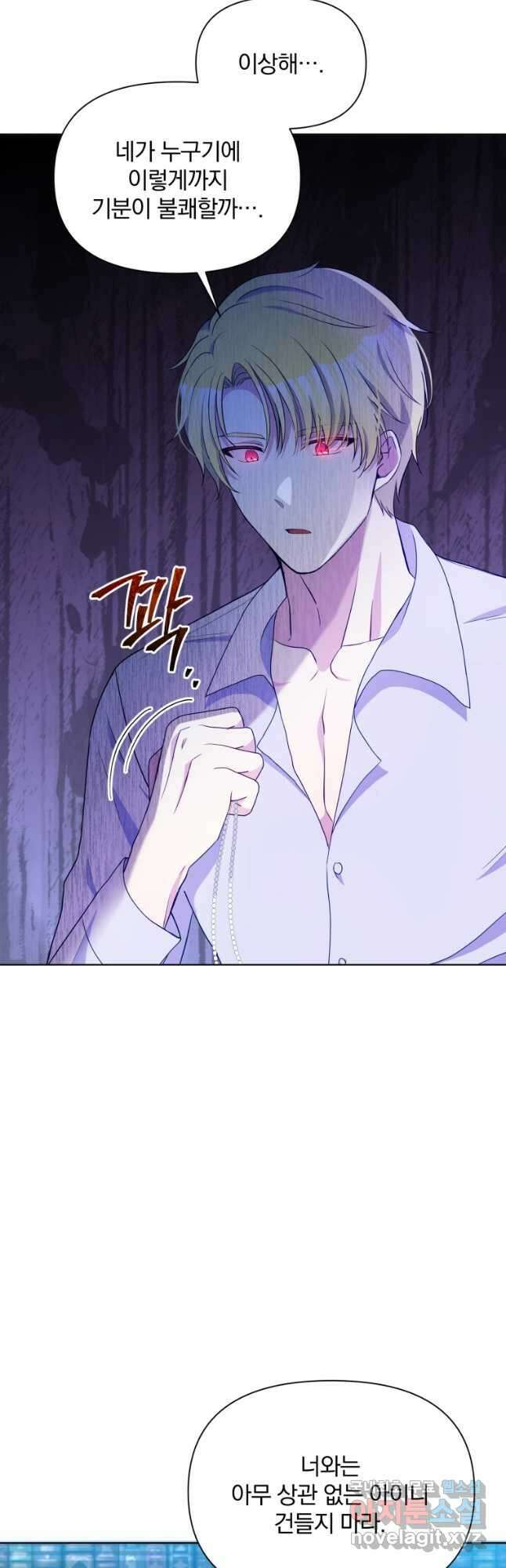 폭군의 보호자는 악역 마녀입니다 93화 7