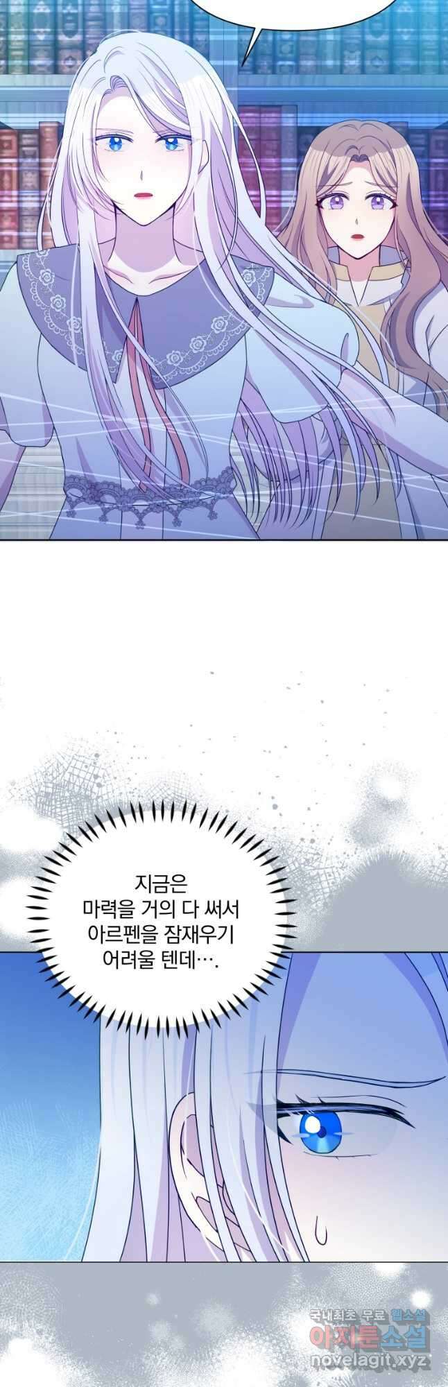 폭군의 보호자는 악역 마녀입니다 93화 8