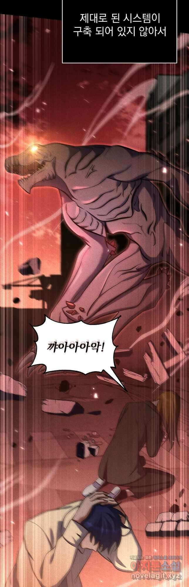 죄송한데 제가 일반인이라서요 18화 5