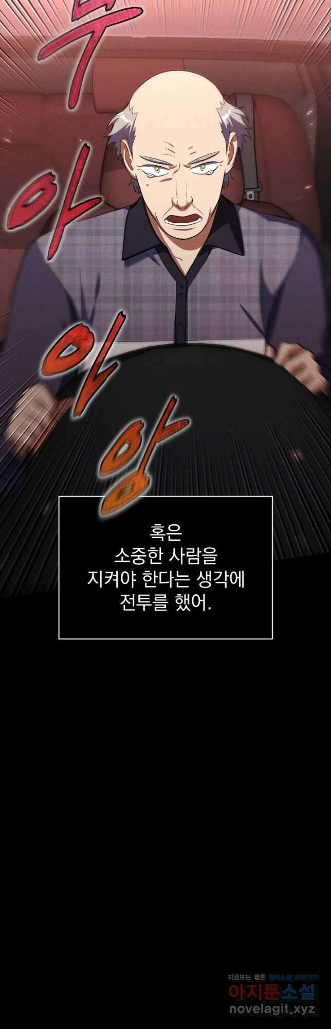 죄송한데 제가 일반인이라서요 18화 12