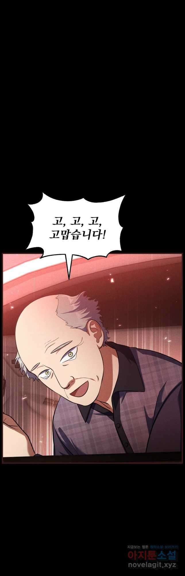 죄송한데 제가 일반인이라서요 18화 22