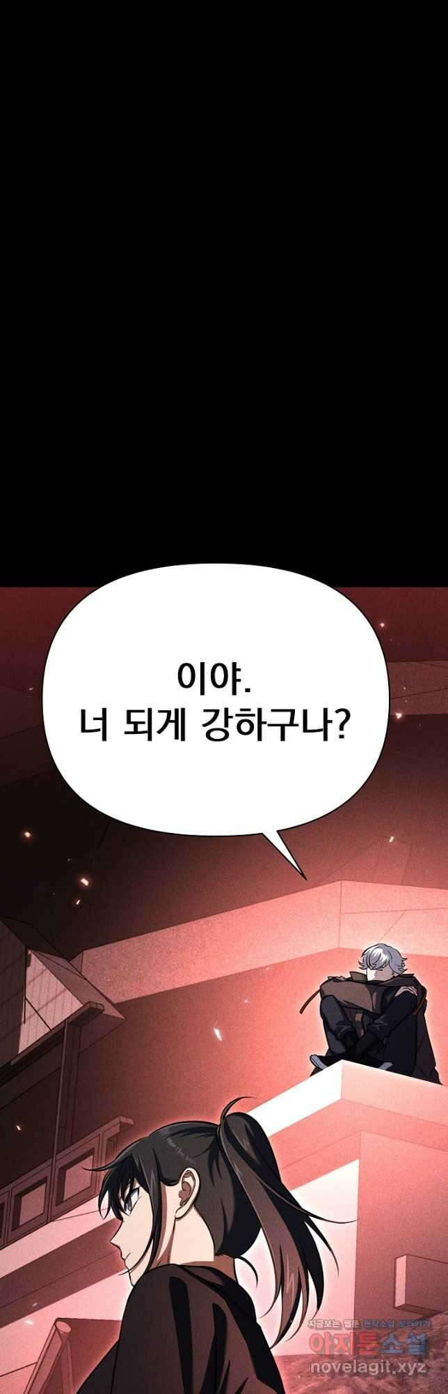 죄송한데 제가 일반인이라서요 18화 24