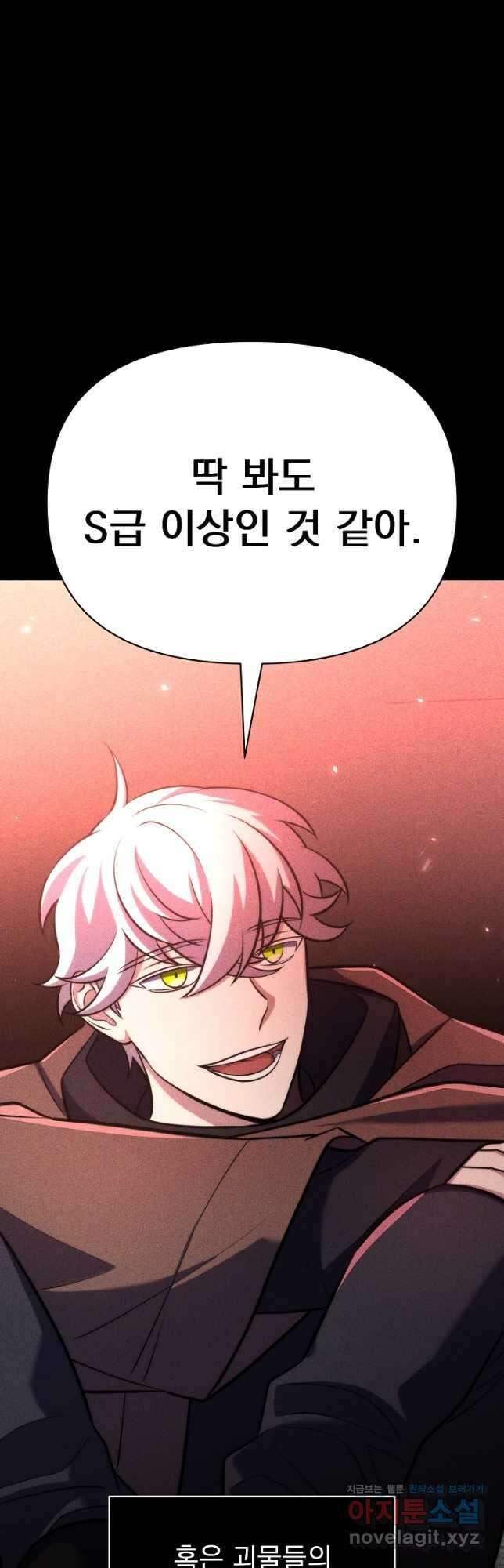 죄송한데 제가 일반인이라서요 18화 27