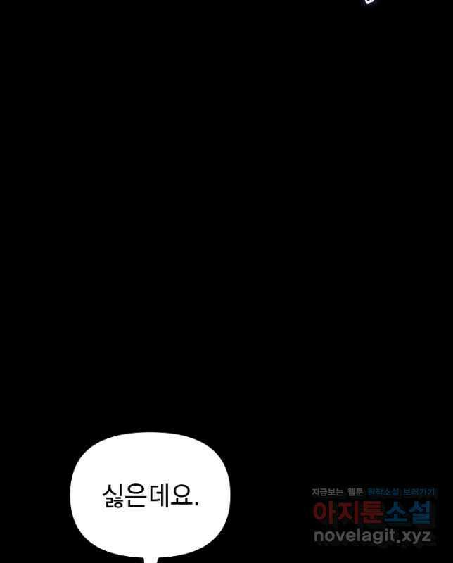 죄송한데 제가 일반인이라서요 18화 30