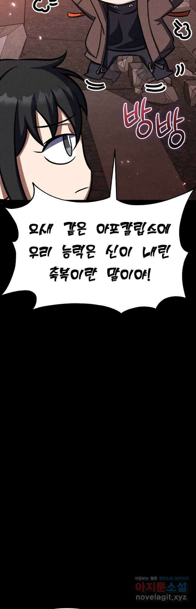 죄송한데 제가 일반인이라서요 18화 32