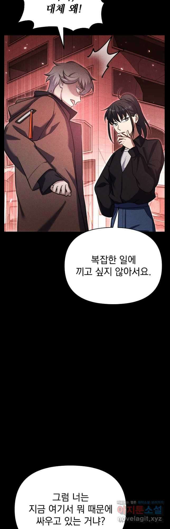 죄송한데 제가 일반인이라서요 18화 34