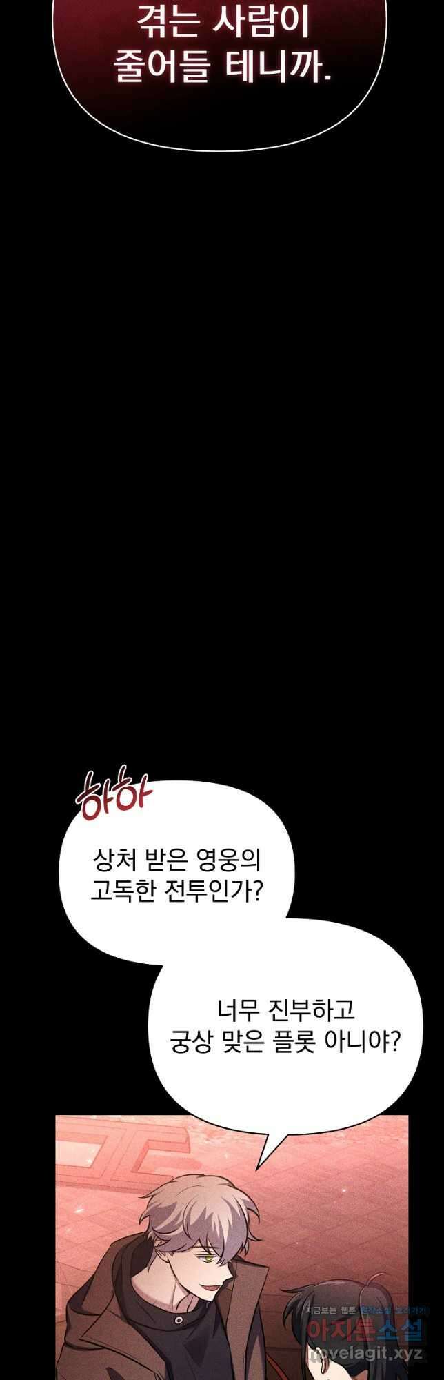 죄송한데 제가 일반인이라서요 18화 40