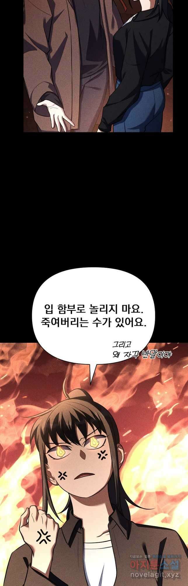 죄송한데 제가 일반인이라서요 18화 41