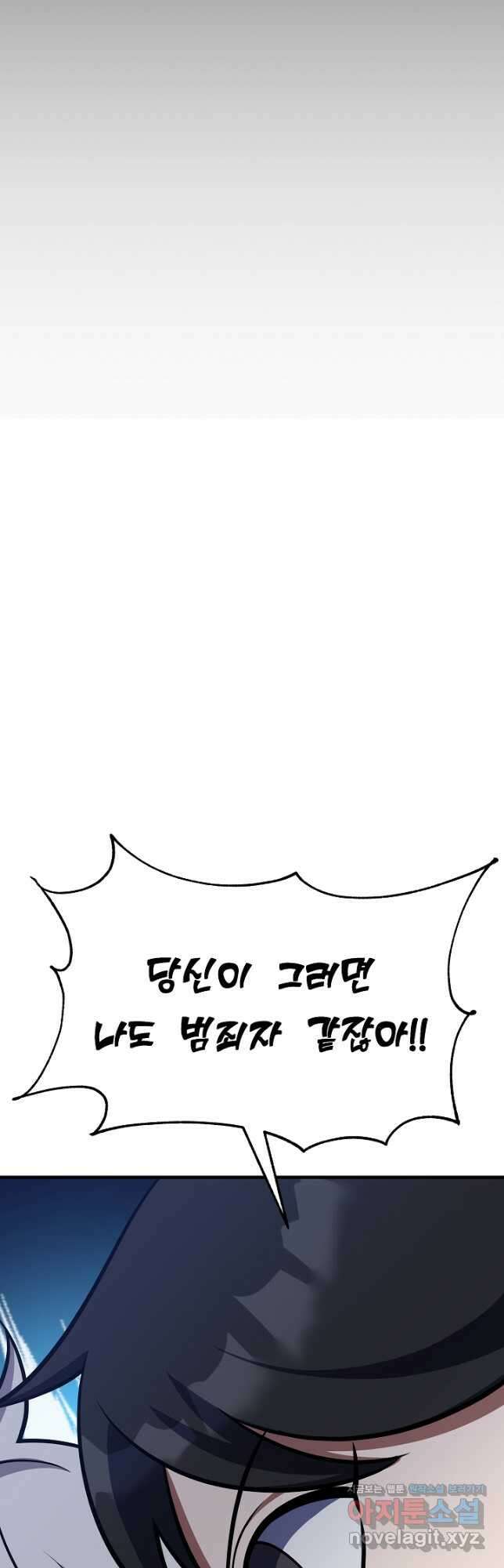 죄송한데 제가 일반인이라서요 18화 50