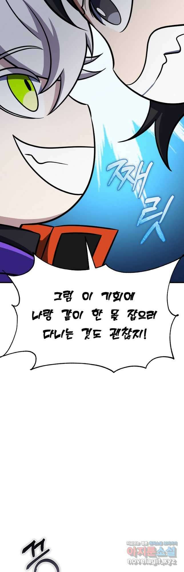 죄송한데 제가 일반인이라서요 18화 51