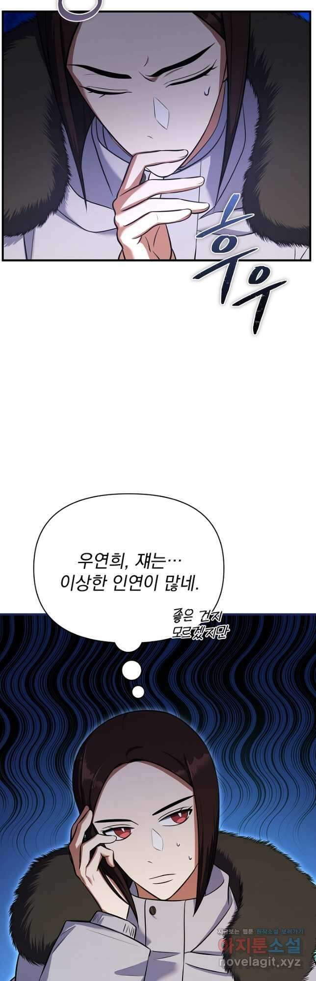 죄송한데 제가 일반인이라서요 18화 52
