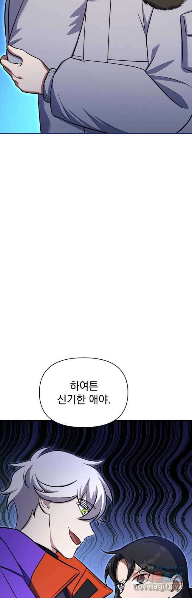 죄송한데 제가 일반인이라서요 18화 53