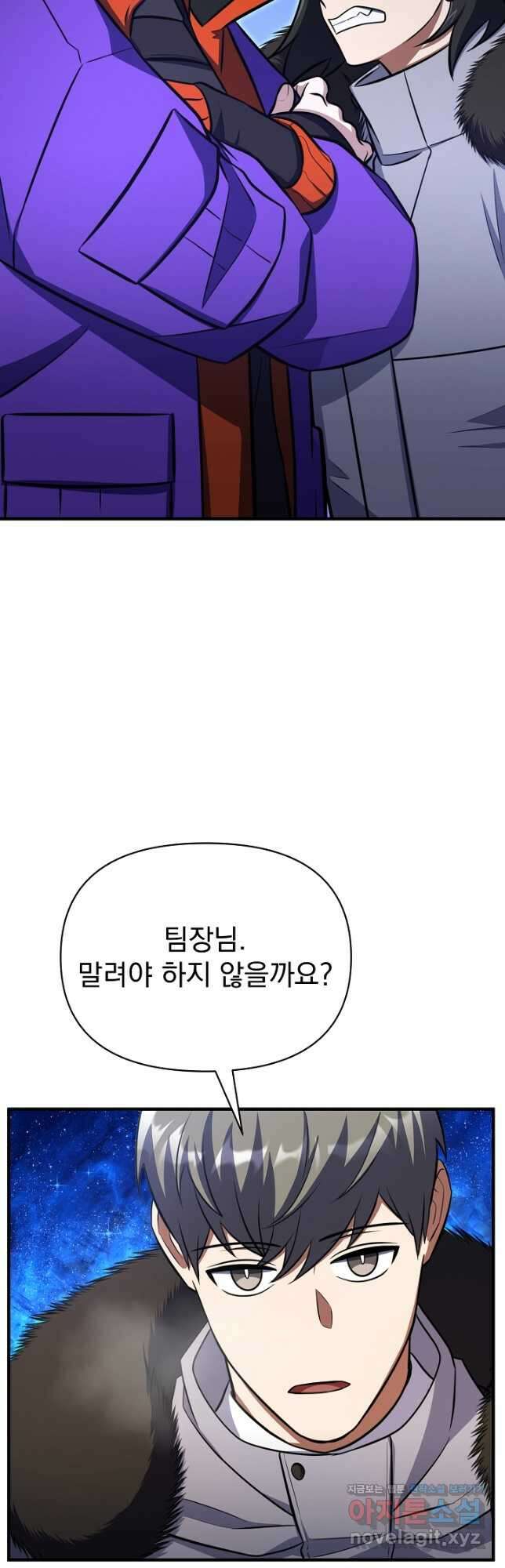 죄송한데 제가 일반인이라서요 18화 54