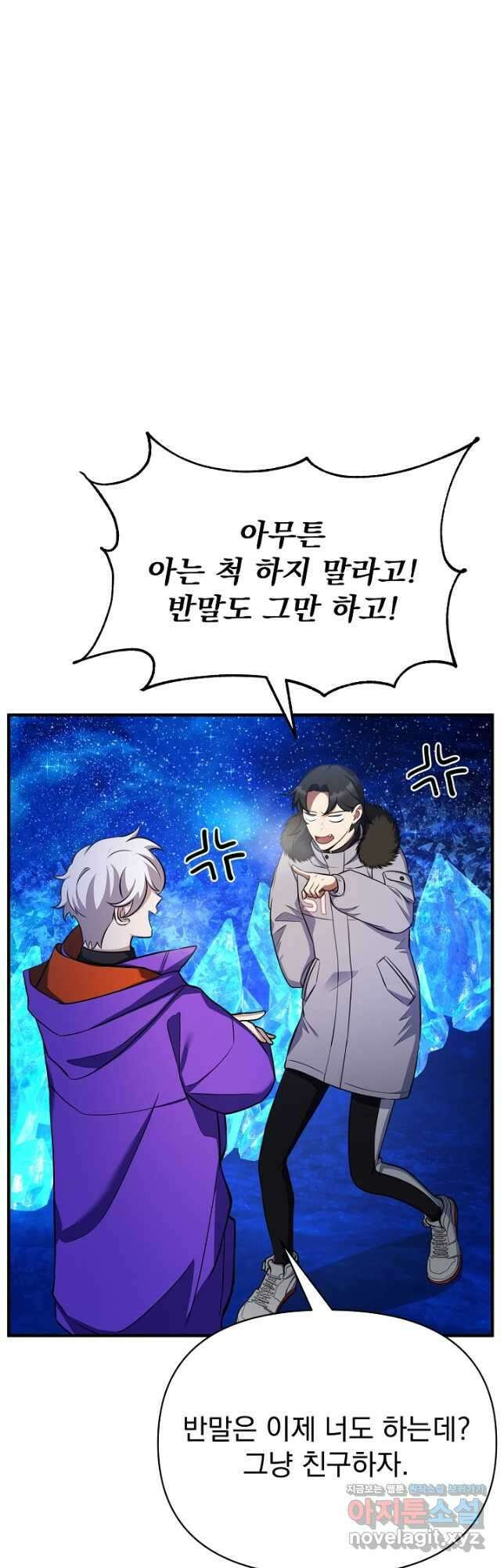 죄송한데 제가 일반인이라서요 18화 57