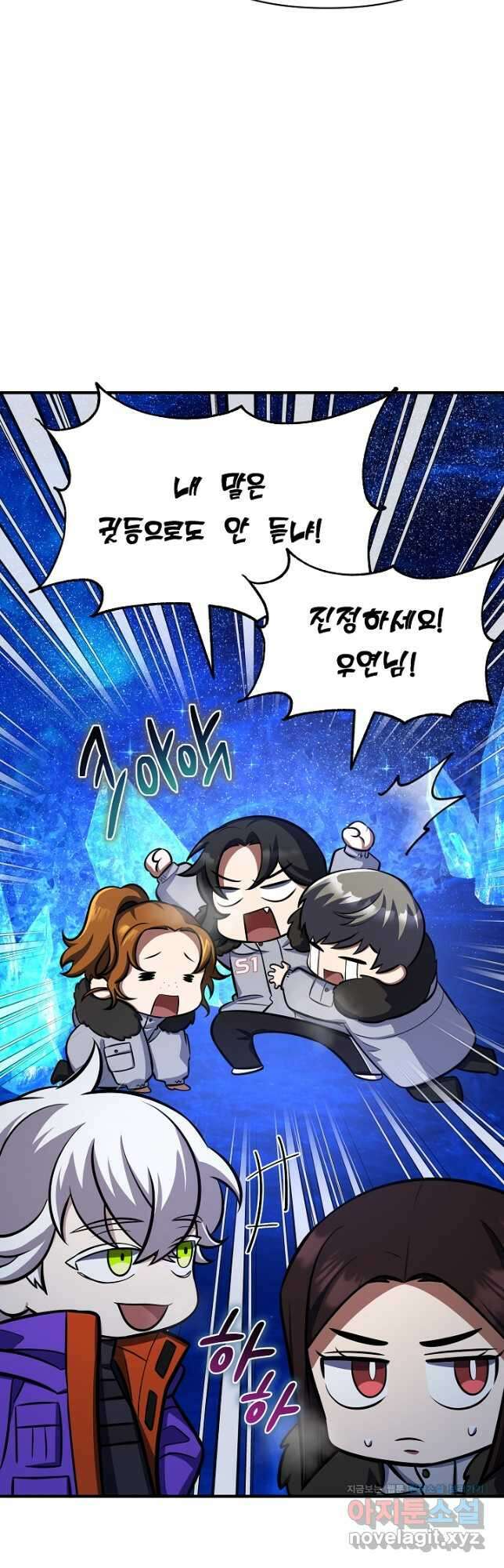 죄송한데 제가 일반인이라서요 18화 58
