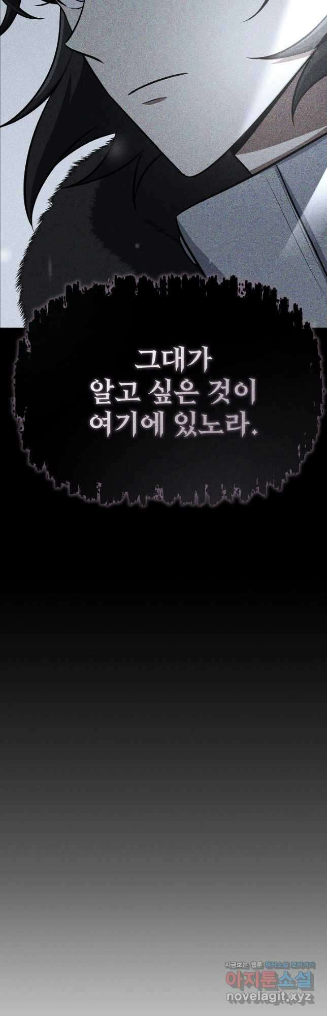 죄송한데 제가 일반인이라서요 18화 68