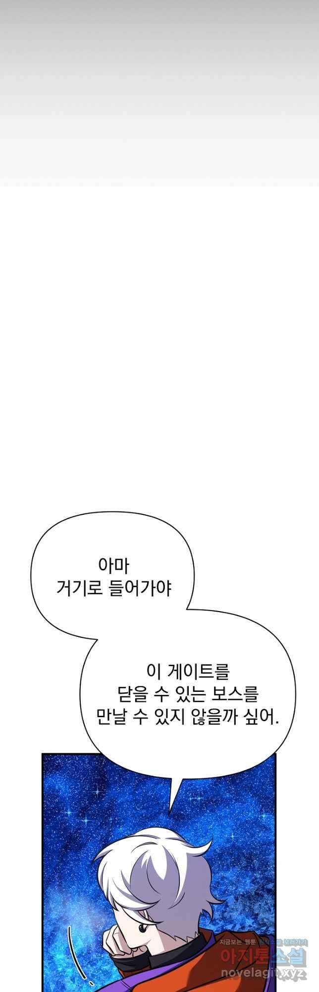 죄송한데 제가 일반인이라서요 18화 69