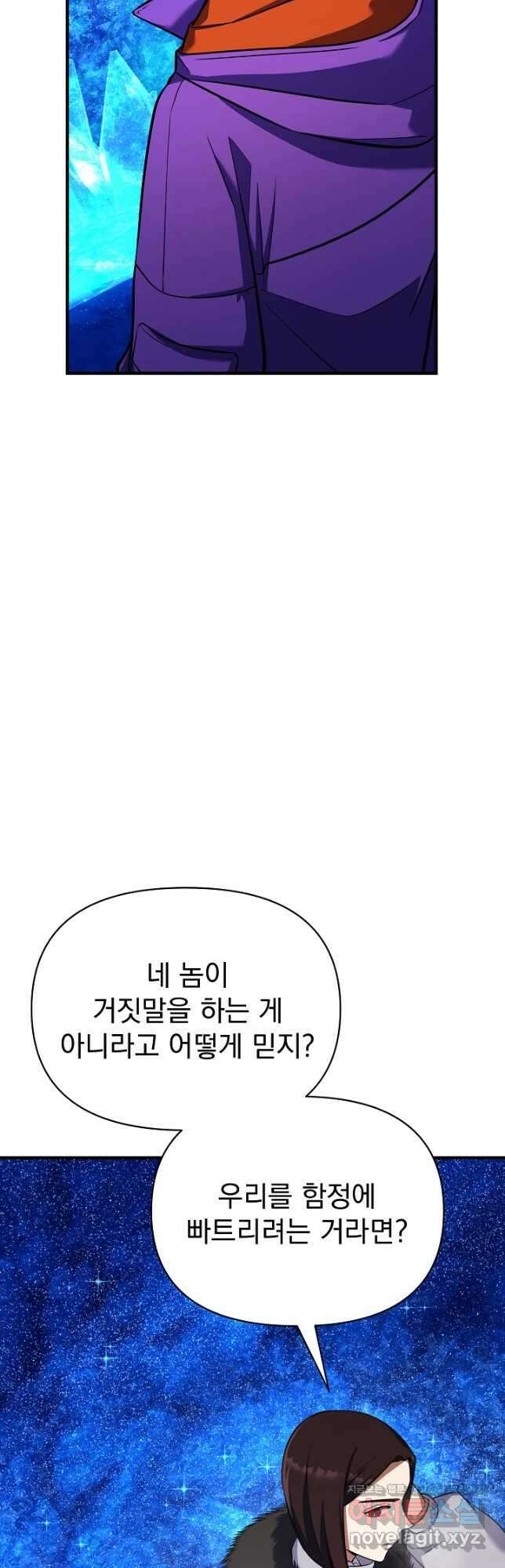 죄송한데 제가 일반인이라서요 18화 70