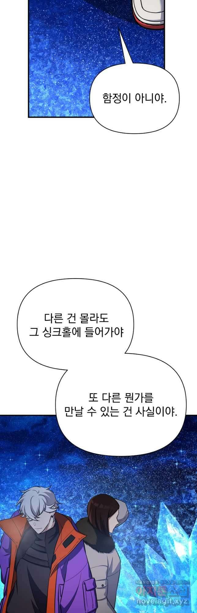 죄송한데 제가 일반인이라서요 18화 73