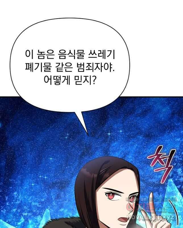 죄송한데 제가 일반인이라서요 18화 75