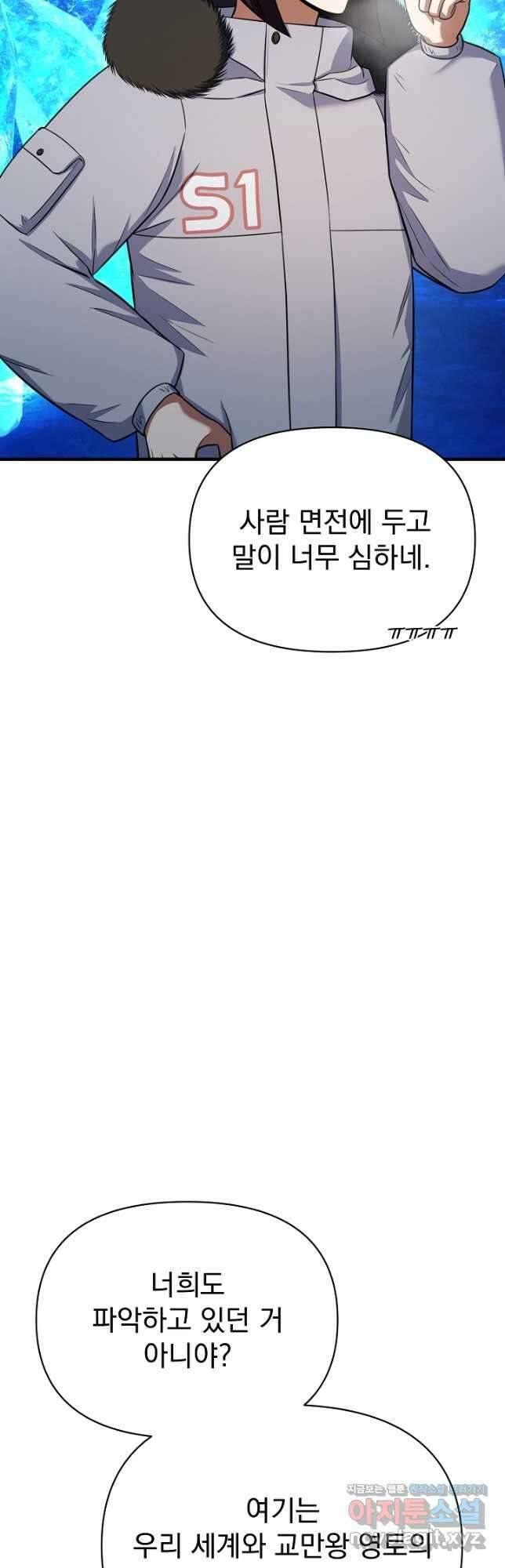 죄송한데 제가 일반인이라서요 18화 76