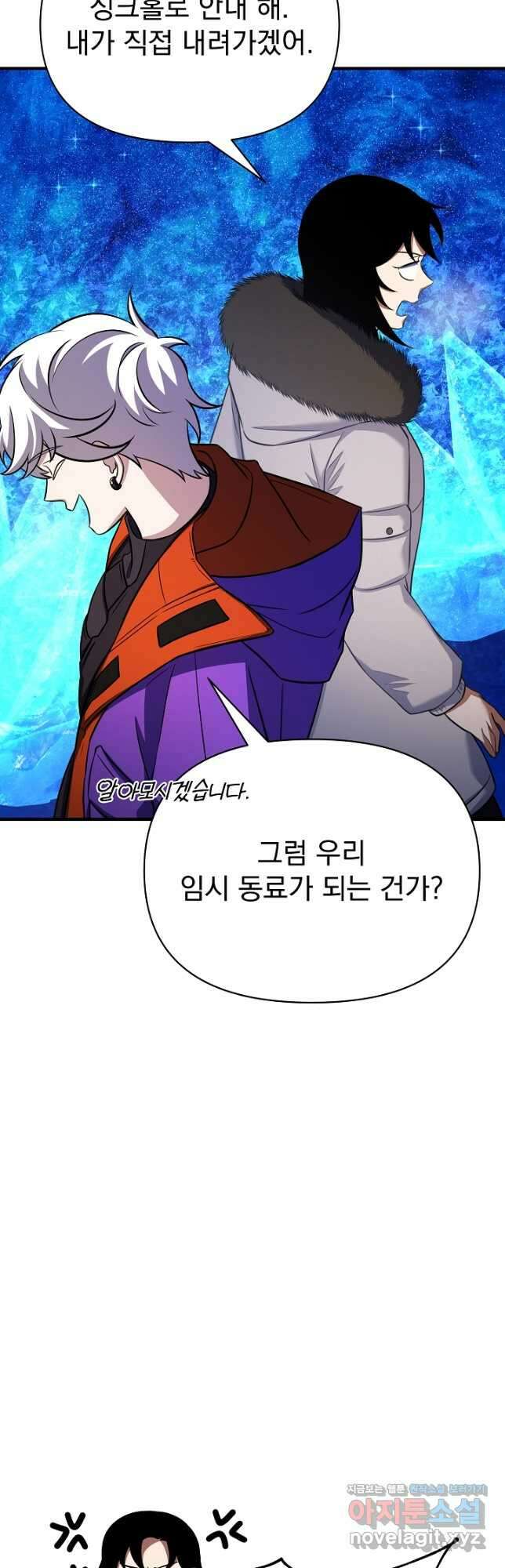 죄송한데 제가 일반인이라서요 18화 78