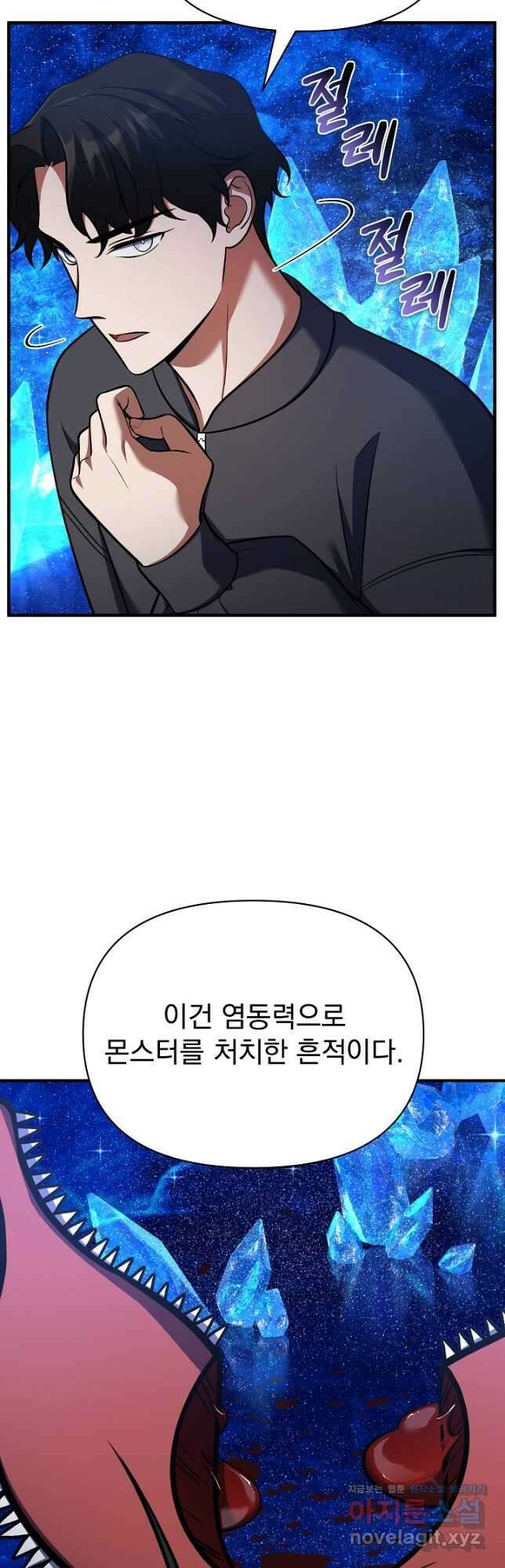 죄송한데 제가 일반인이라서요 18화 85