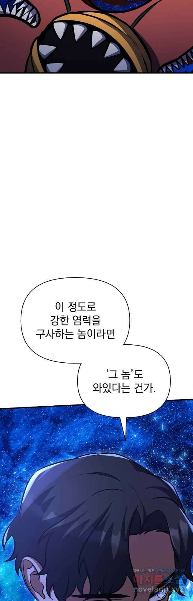 죄송한데 제가 일반인이라서요 18화 86
