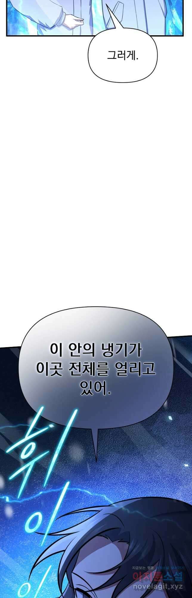 죄송한데 제가 일반인이라서요 18화 92