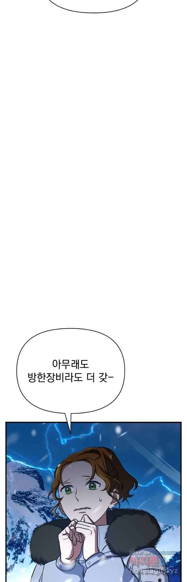 죄송한데 제가 일반인이라서요 18화 94