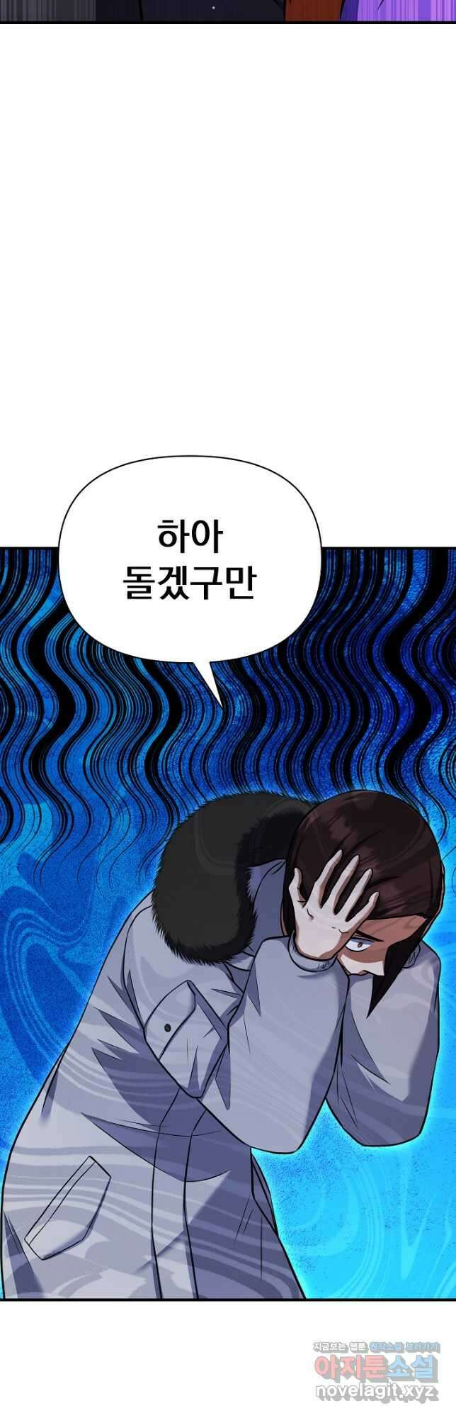 죄송한데 제가 일반인이라서요 18화 97