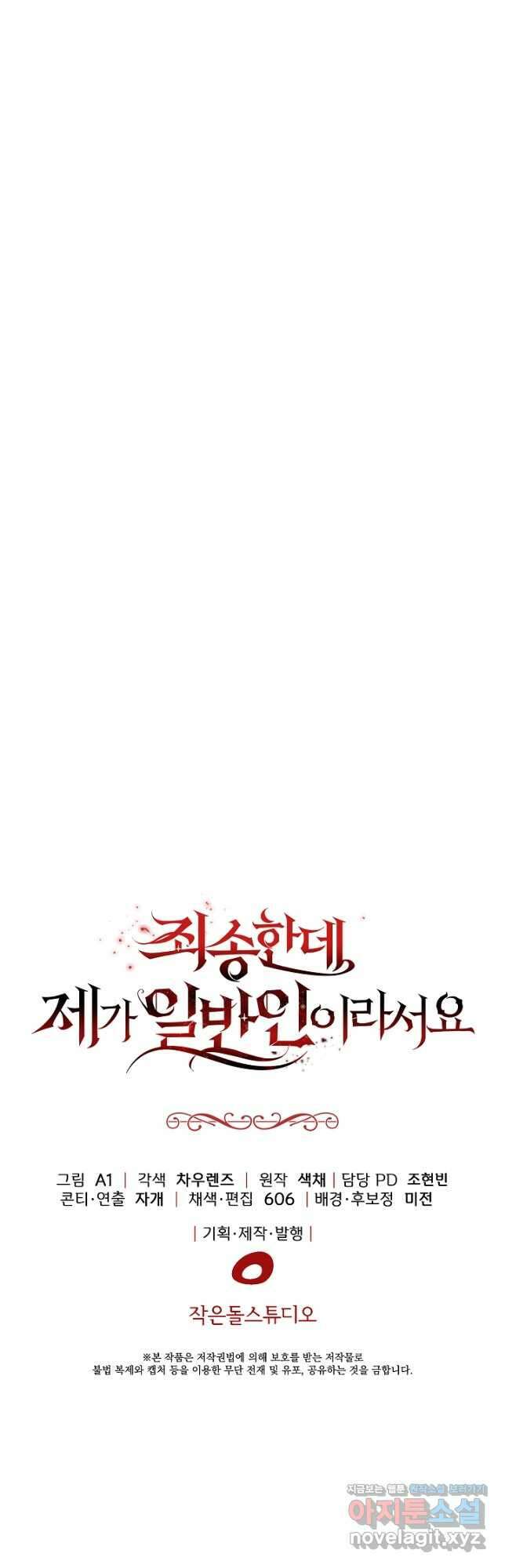 죄송한데 제가 일반인이라서요 18화 98