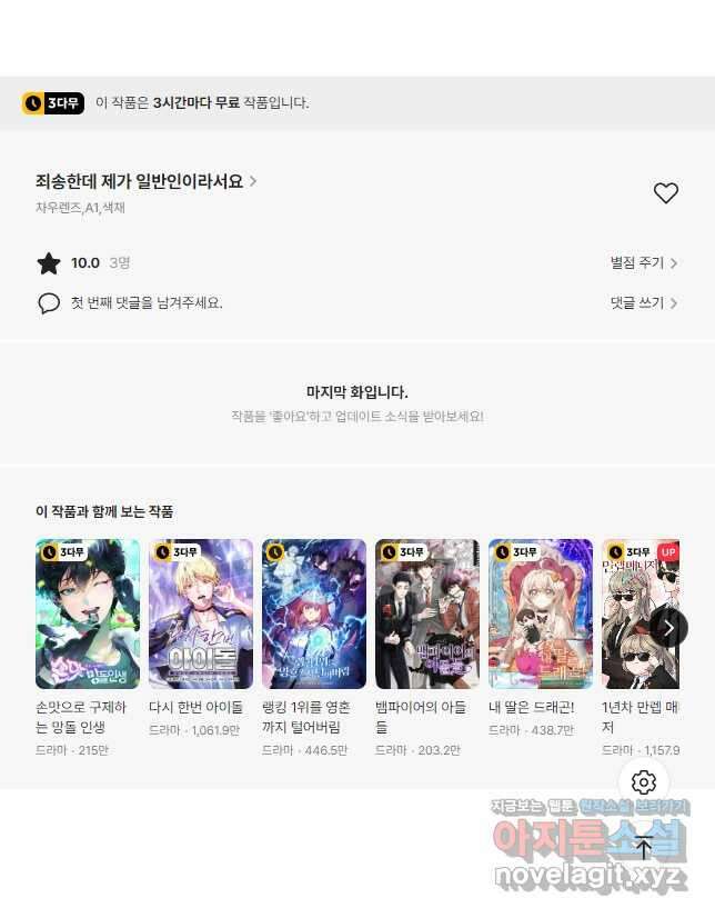 죄송한데 제가 일반인이라서요 18화 99