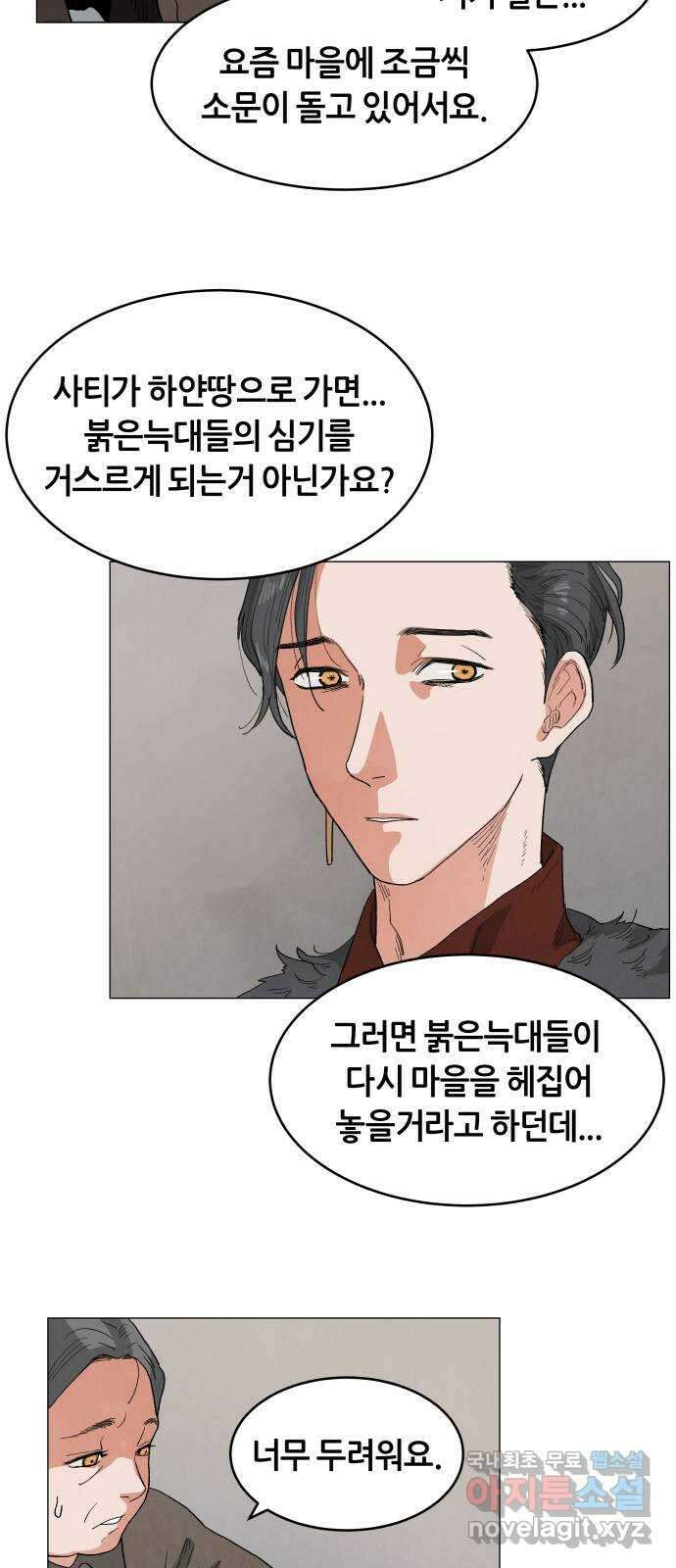 두 마리를 위한 뜰 14화 3