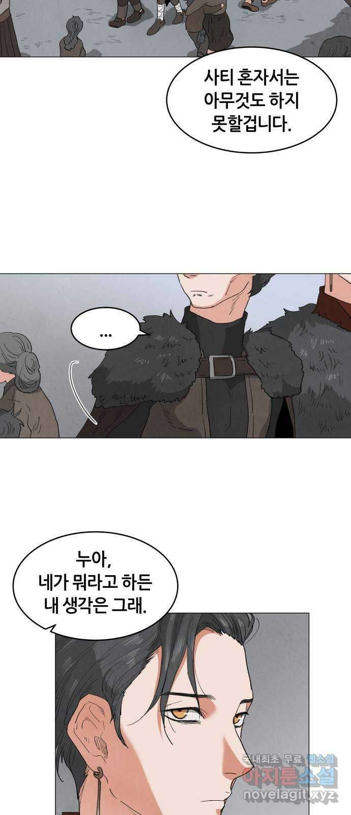 두 마리를 위한 뜰 14화 5