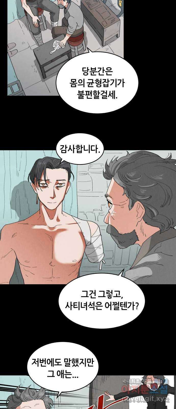 두 마리를 위한 뜰 14화 9