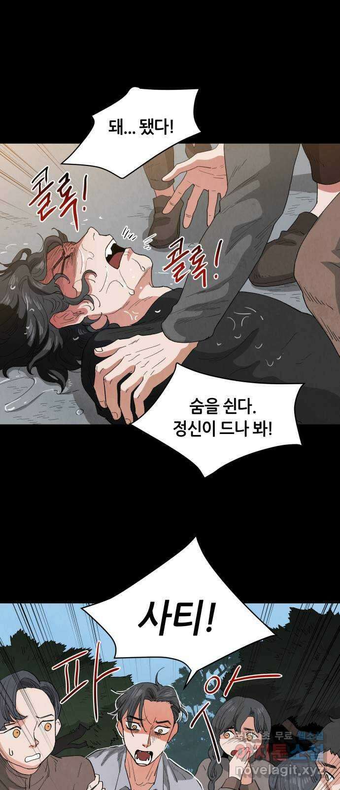두 마리를 위한 뜰 14화 11