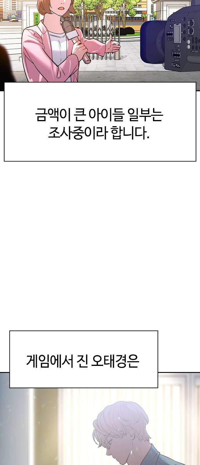 세상은 돈과 권력 시즌2 122화 (마지막화) 12
