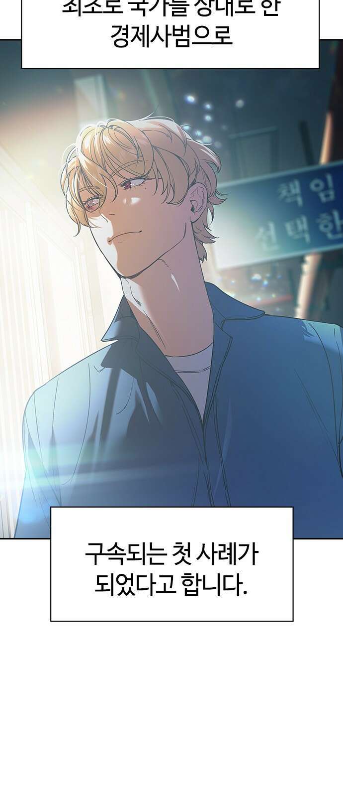 세상은 돈과 권력 시즌2 122화 (마지막화) 15
